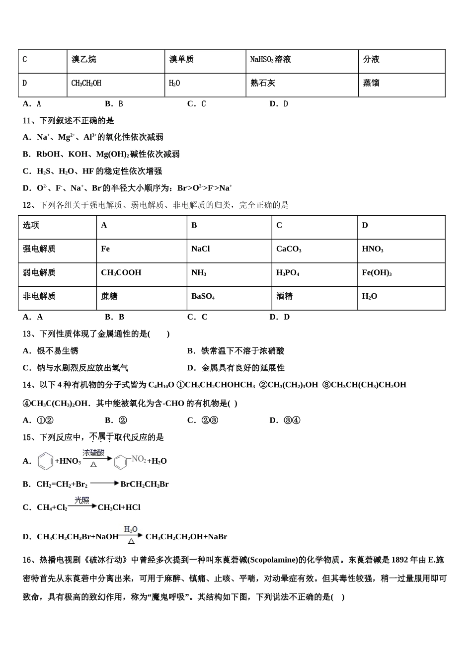 吉林市第一中学2023学年化学高二第二学期期末检测模拟试题（含解析）.doc_第3页