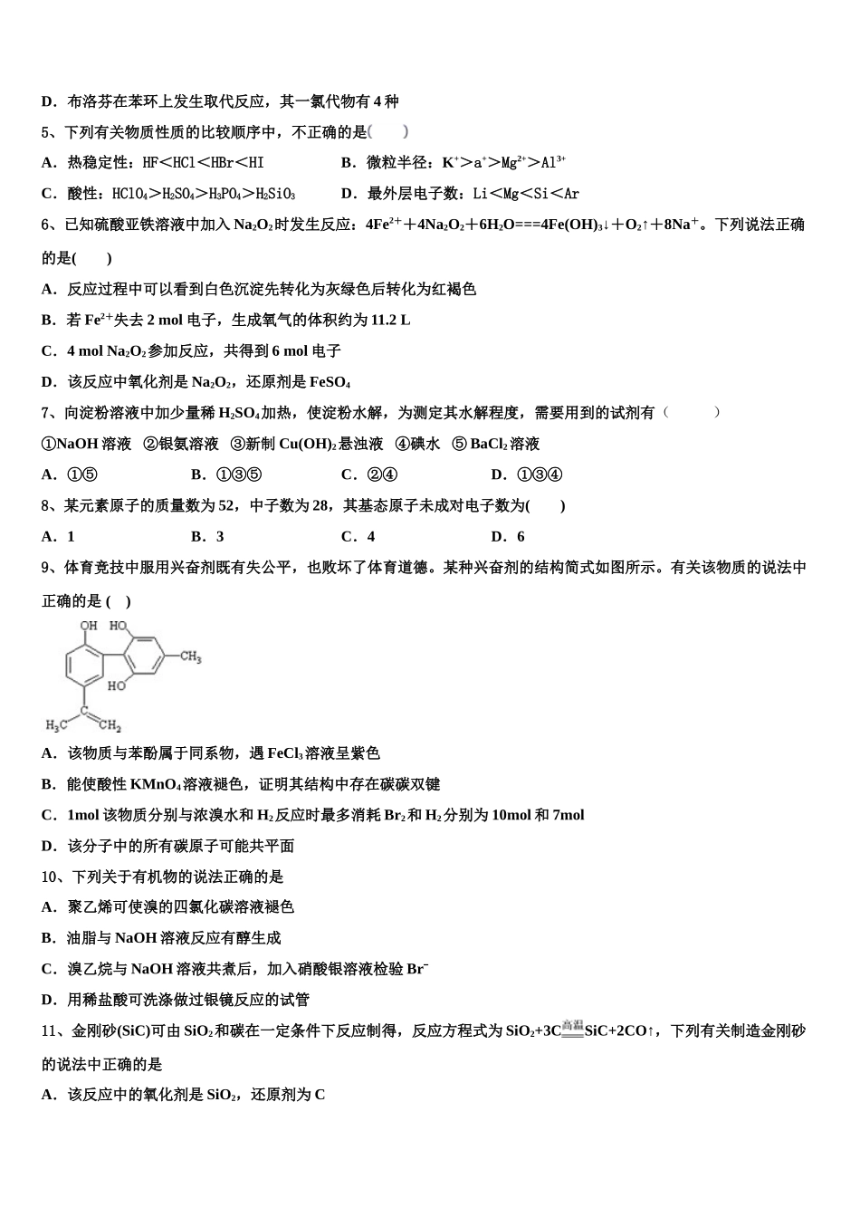 北京市第一六一中学中学2023学年化学高二下期末统考试题（含解析）.doc_第2页