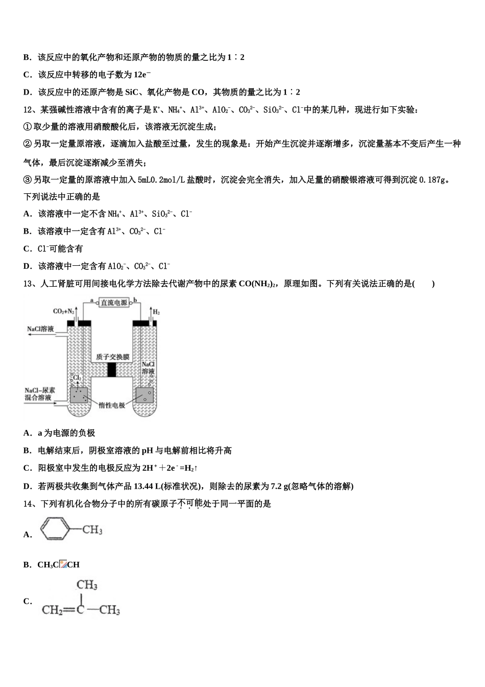 北京市第一六一中学中学2023学年化学高二下期末统考试题（含解析）.doc_第3页