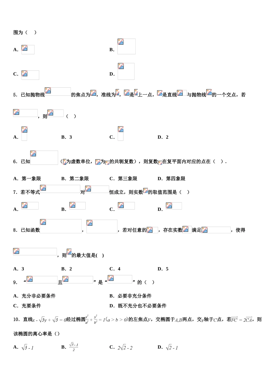 北京师范大学蚌埠附属学校2023学年高三下学期联考数学试题（含解析）.doc_第2页