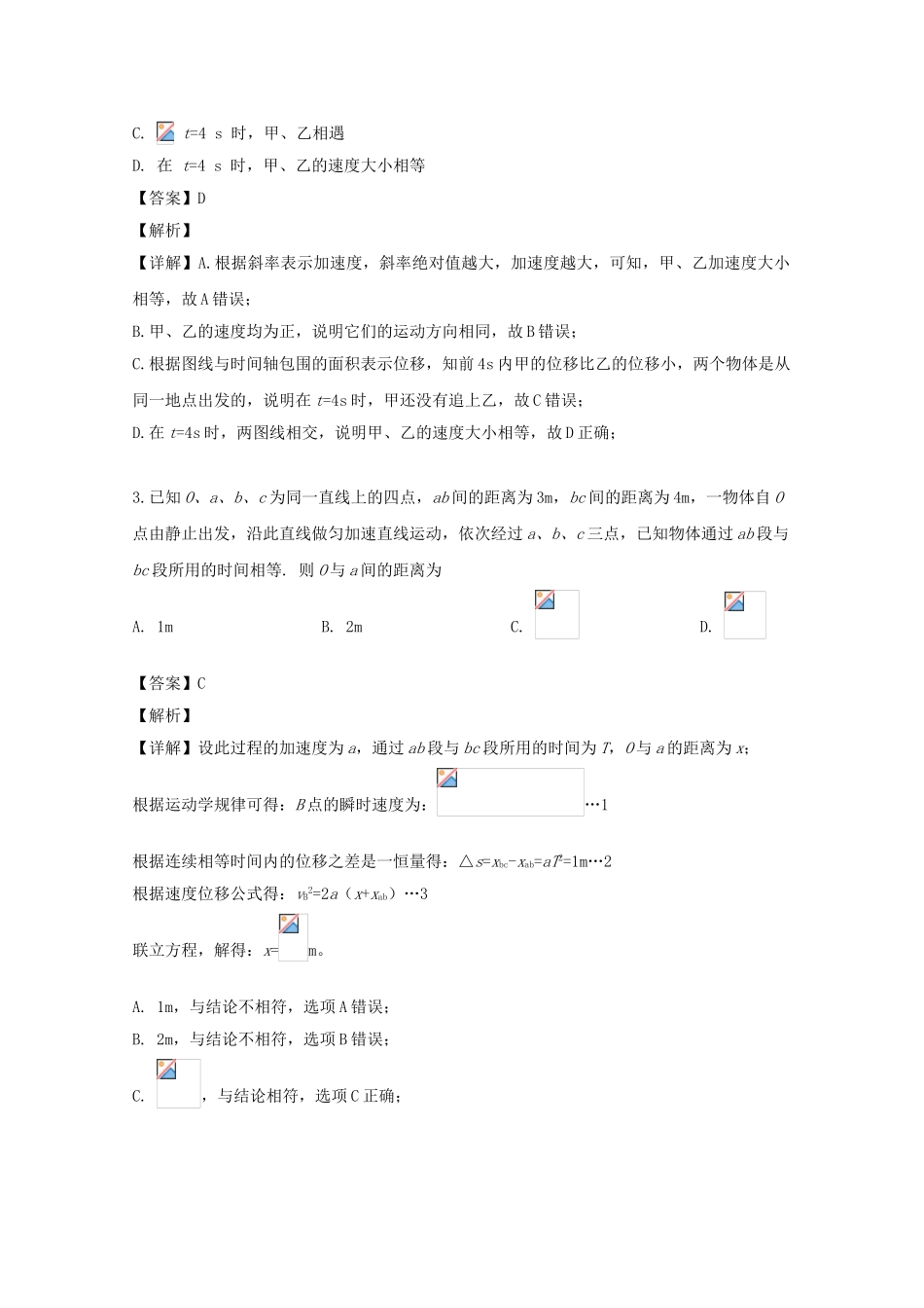 吉林省延边市第二中学2023届高三物理入学考试试题含解析.doc_第2页