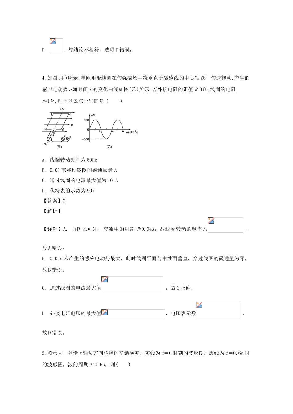 吉林省延边市第二中学2023届高三物理入学考试试题含解析.doc_第3页