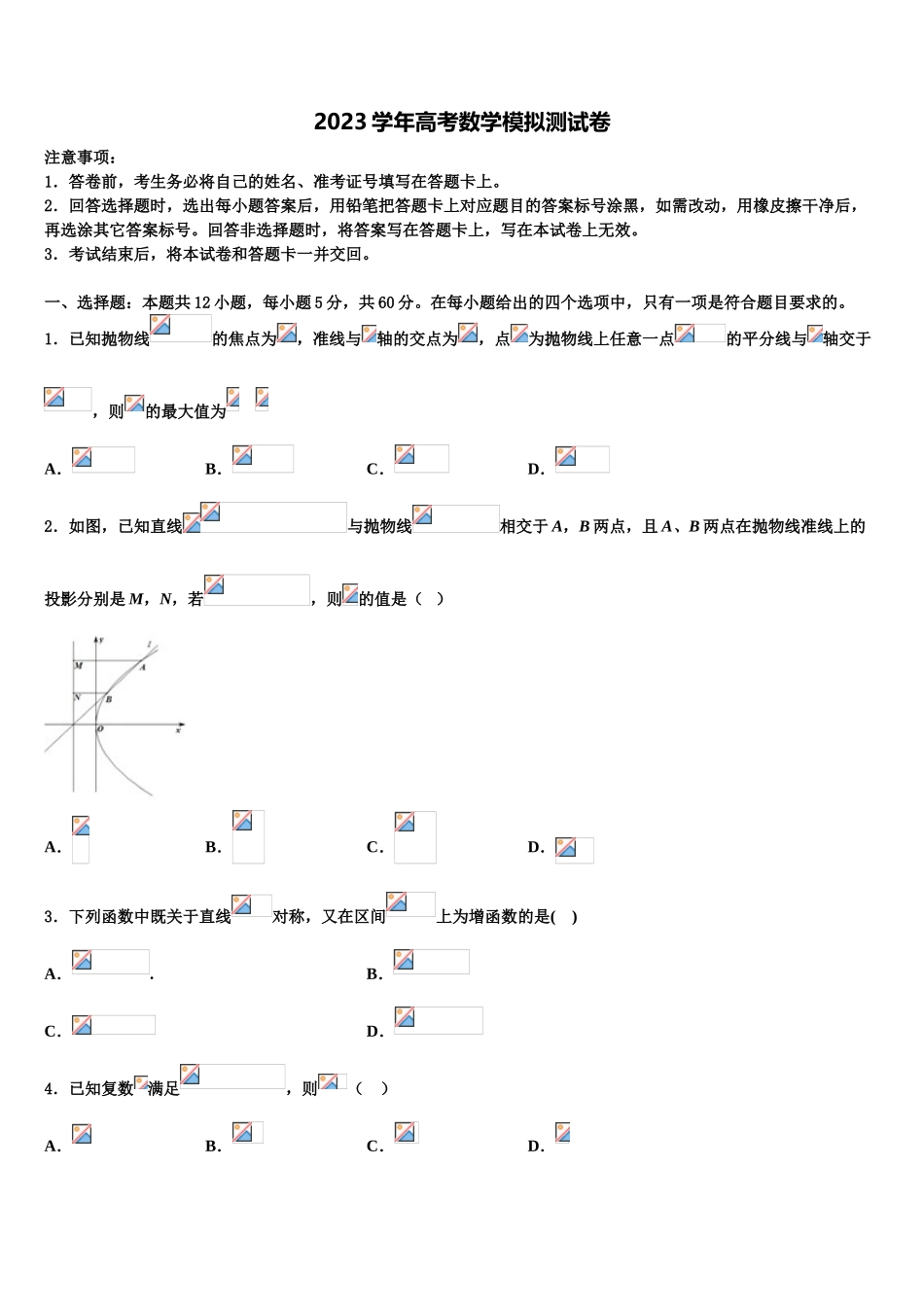 北京市第四十四中学2023学年高三下学期联合考试数学试题（含解析）.doc_第1页