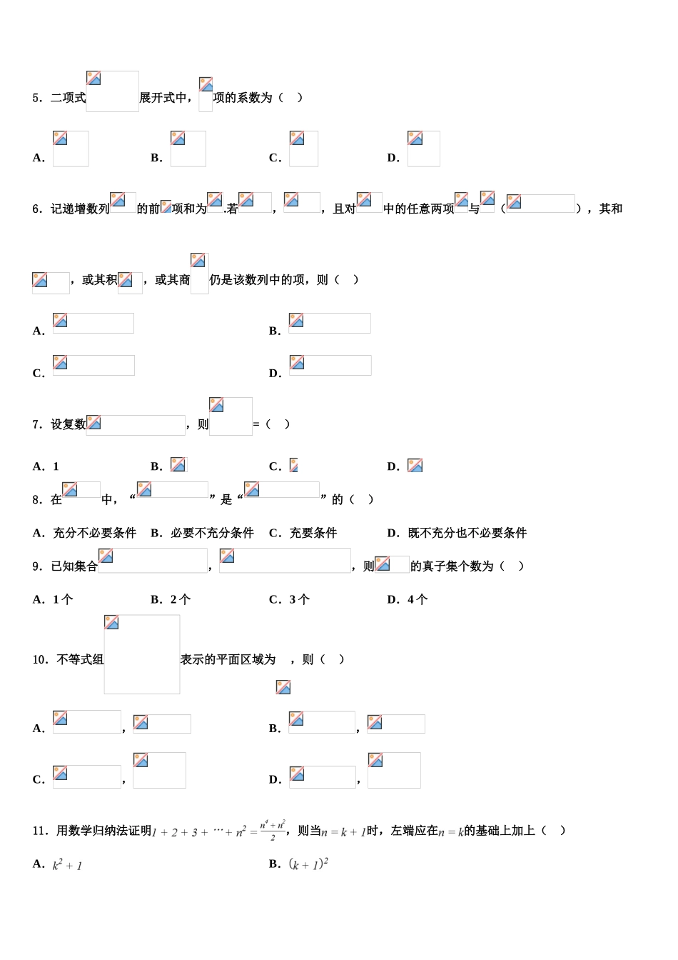 北京市第四十四中学2023学年高三下学期联合考试数学试题（含解析）.doc_第2页