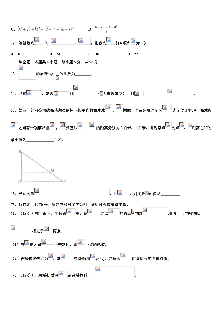 北京市第四十四中学2023学年高三下学期联合考试数学试题（含解析）.doc_第3页