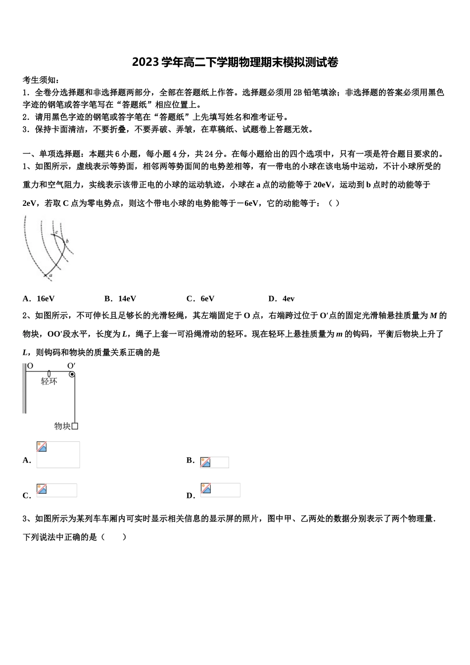 吉林省吉林市第三中学2023学年物理高二第二学期期末学业水平测试模拟试题（含解析）.doc_第1页