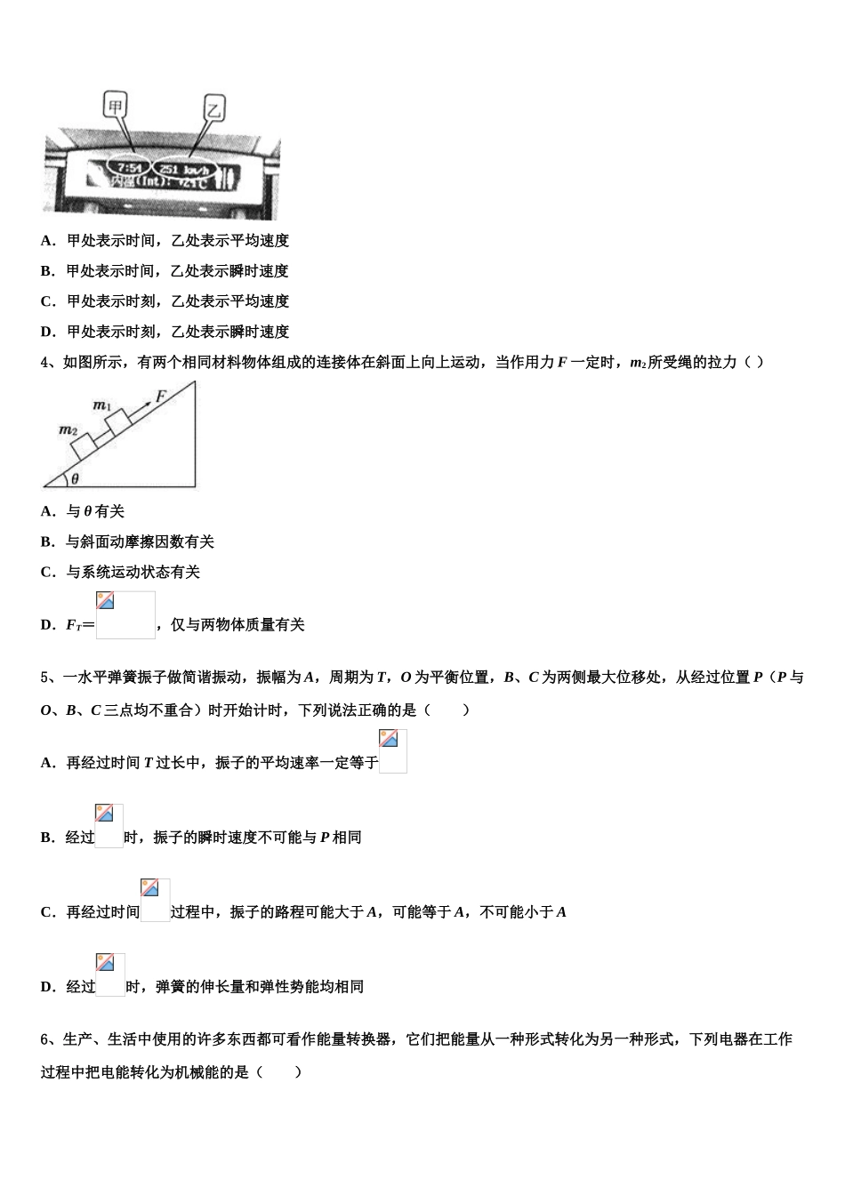 吉林省吉林市第三中学2023学年物理高二第二学期期末学业水平测试模拟试题（含解析）.doc_第2页