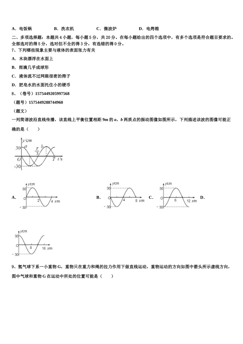 吉林省吉林市第三中学2023学年物理高二第二学期期末学业水平测试模拟试题（含解析）.doc_第3页