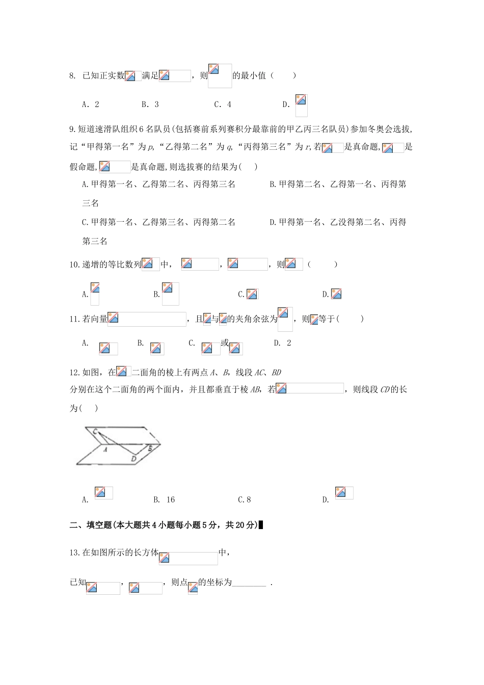 吉林省榆树市2023学年高二数学上学期期末考试试题理.doc_第2页