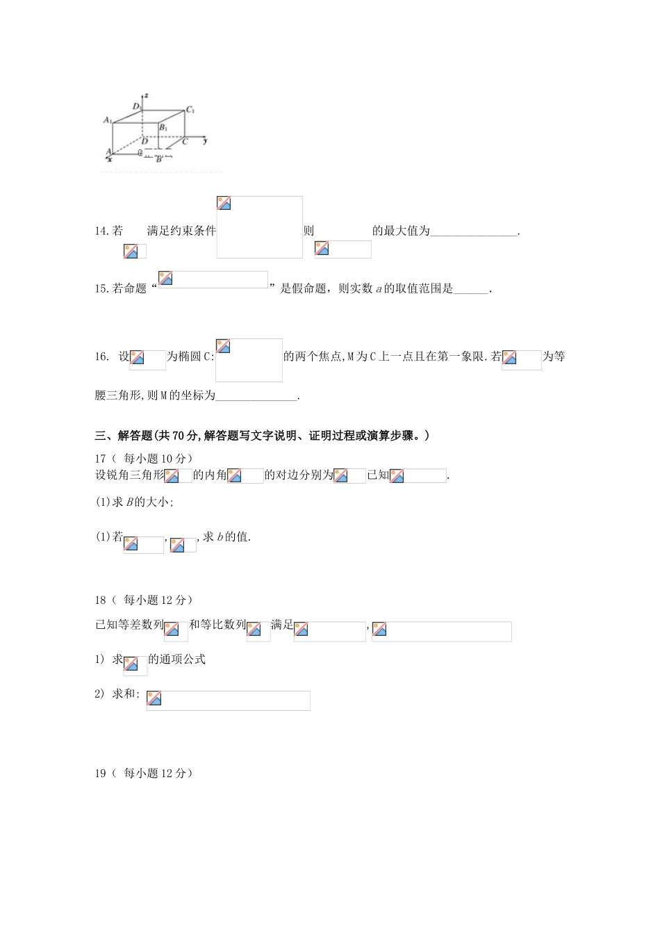 吉林省榆树市2023学年高二数学上学期期末考试试题理.doc_第3页