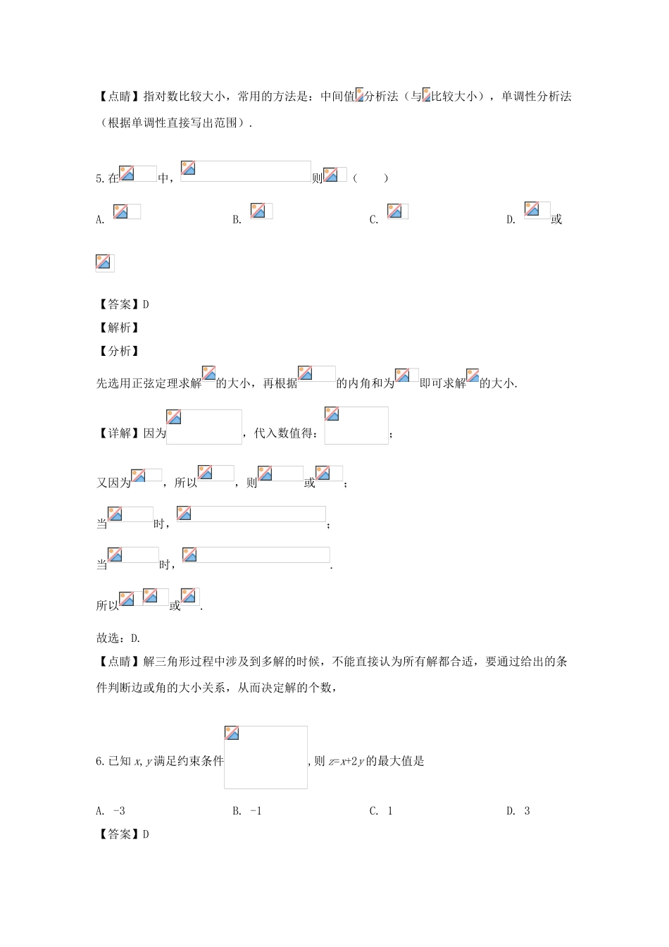 吉林省吉林市2023学年高二数学下学期期末考试试题文含解析.doc_第3页