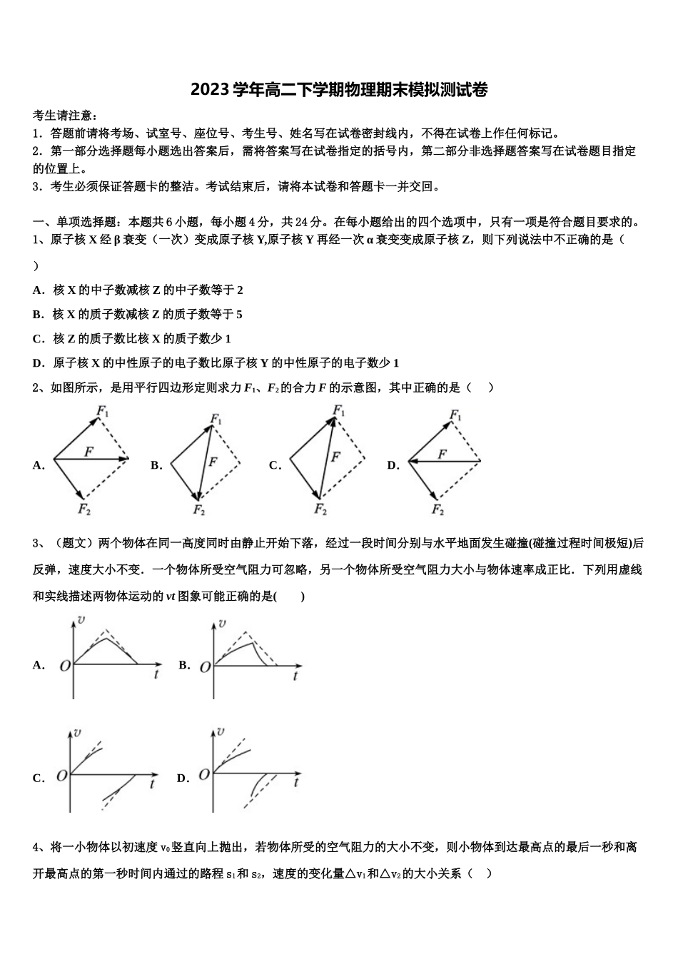 吉林梅河口市第五中学2023学年高二物理第二学期期末统考模拟试题（含解析）.doc_第1页