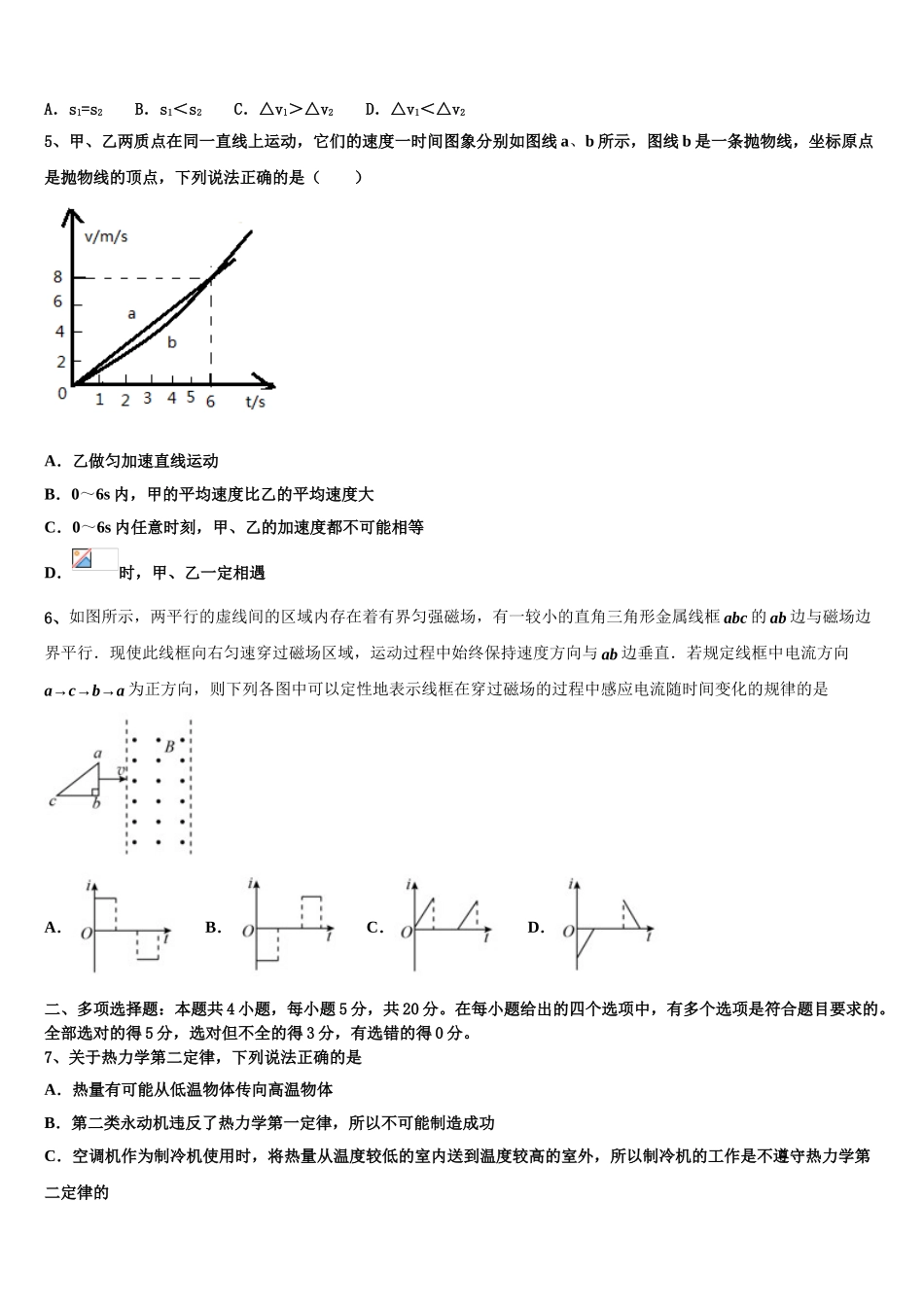 吉林梅河口市第五中学2023学年高二物理第二学期期末统考模拟试题（含解析）.doc_第2页