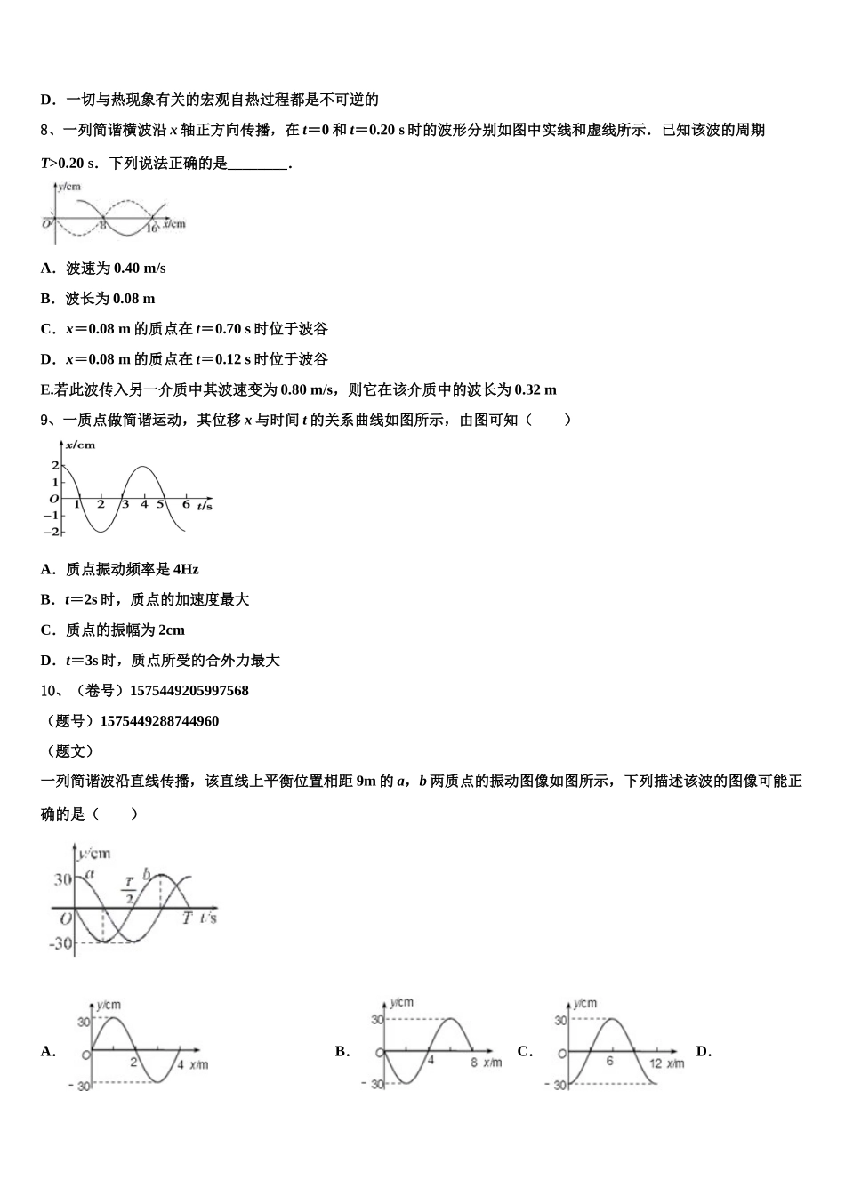 吉林梅河口市第五中学2023学年高二物理第二学期期末统考模拟试题（含解析）.doc_第3页
