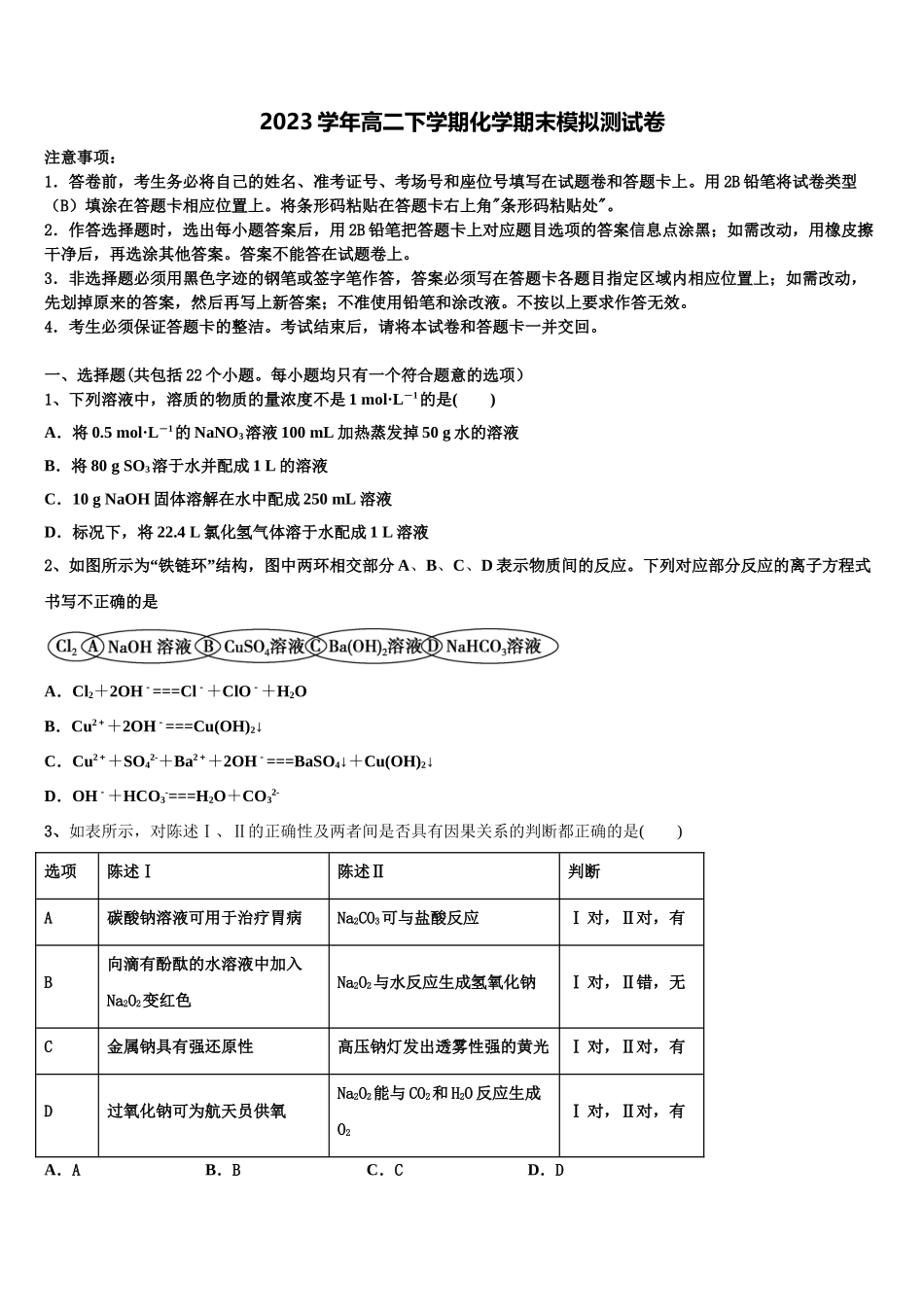 吉林省延边市白山一中2023学年高二化学第二学期期末考试模拟试题（含解析）.doc_第1页