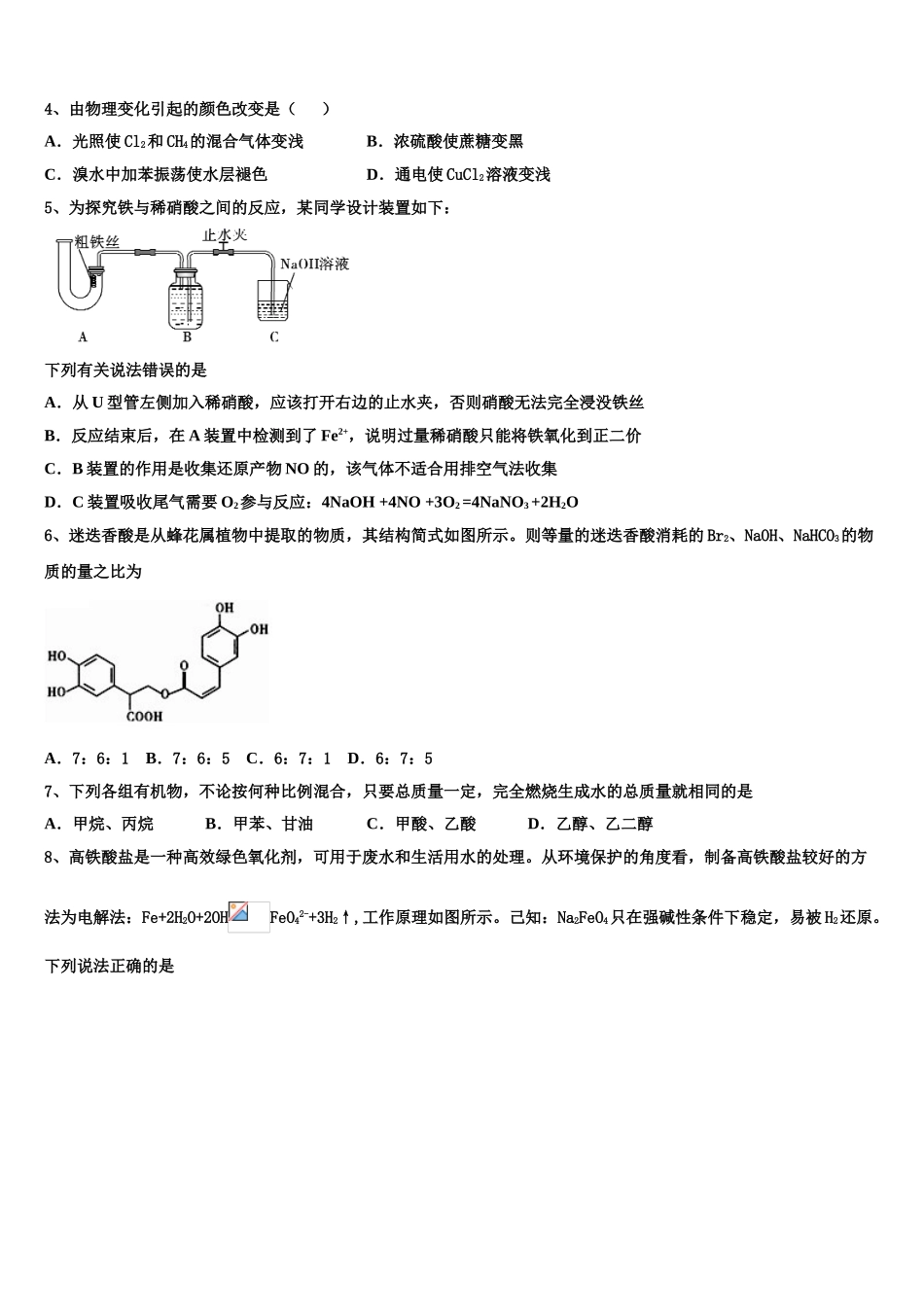 吉林省延边市白山一中2023学年高二化学第二学期期末考试模拟试题（含解析）.doc_第2页