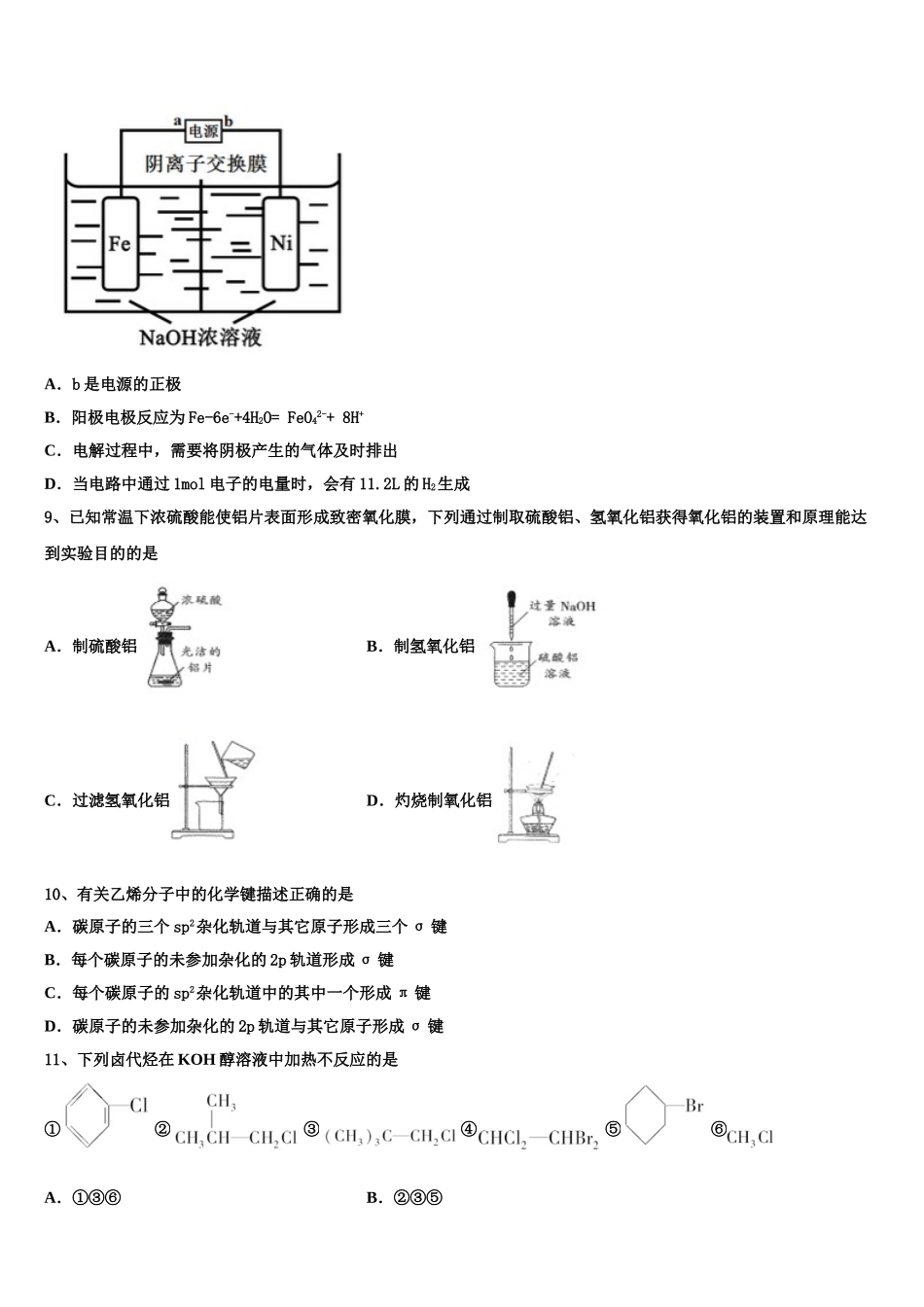 吉林省延边市白山一中2023学年高二化学第二学期期末考试模拟试题（含解析）.doc_第3页