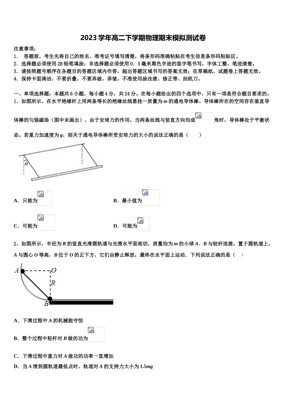 厦门市重点中学2023学年高二物理第二学期期末达标检测模拟试题（含解析）.doc_第1页