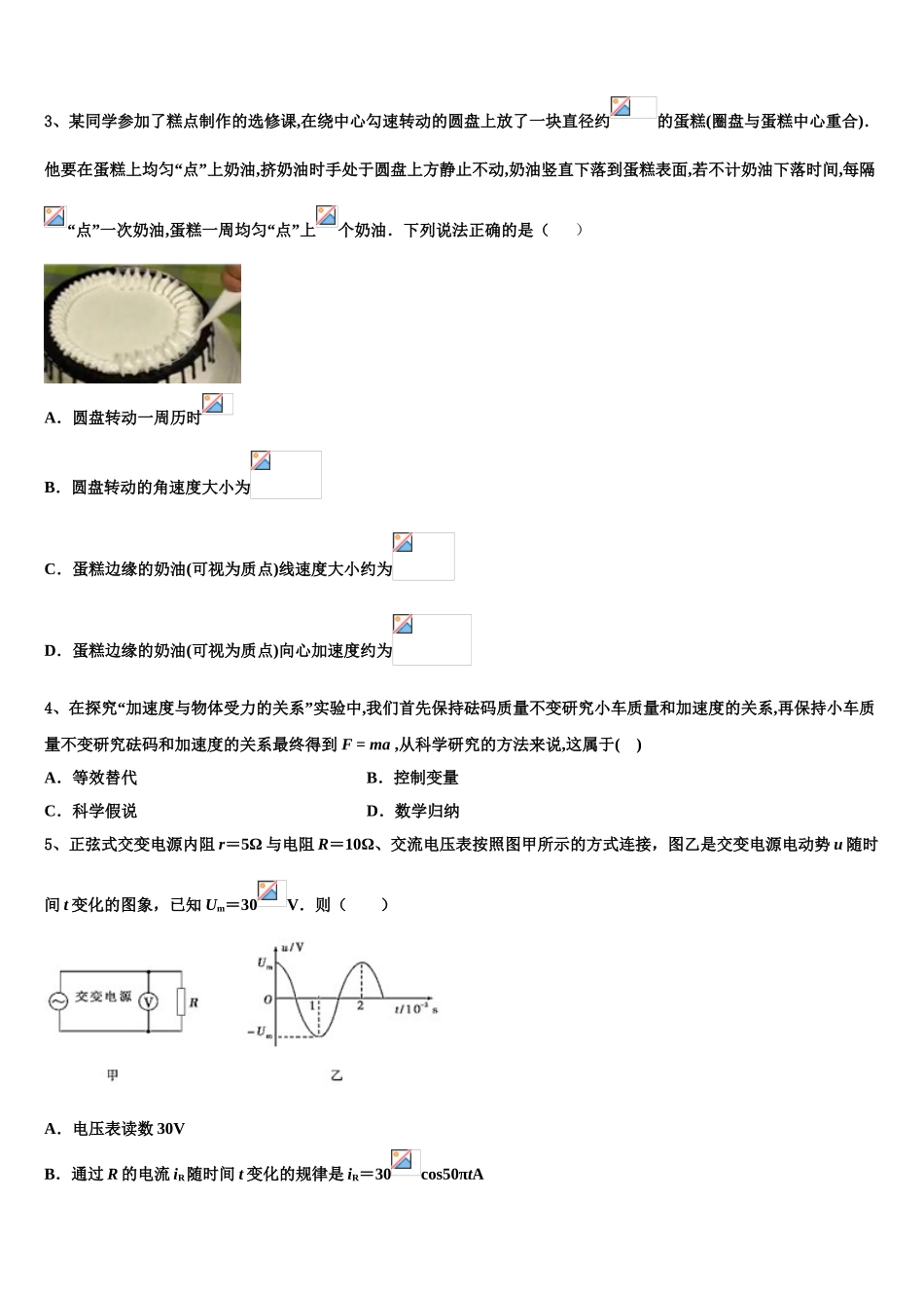 厦门市重点中学2023学年高二物理第二学期期末达标检测模拟试题（含解析）.doc_第2页