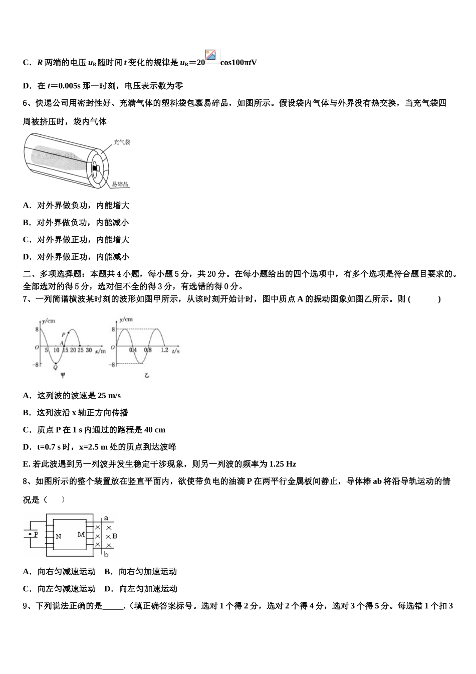 厦门市重点中学2023学年高二物理第二学期期末达标检测模拟试题（含解析）.doc_第3页