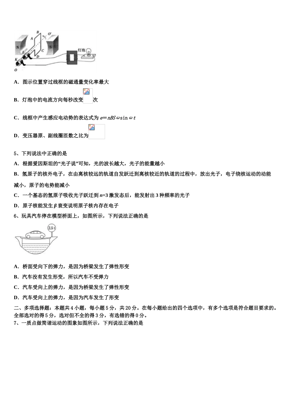 北京市西城区北京师大附属实验中学2023学年高二物理第二学期期末质量检测模拟试题（含解析）.doc_第2页