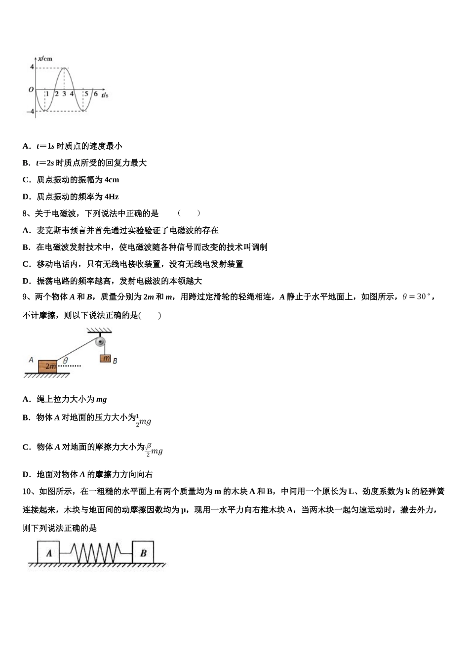 北京市西城区北京师大附属实验中学2023学年高二物理第二学期期末质量检测模拟试题（含解析）.doc_第3页