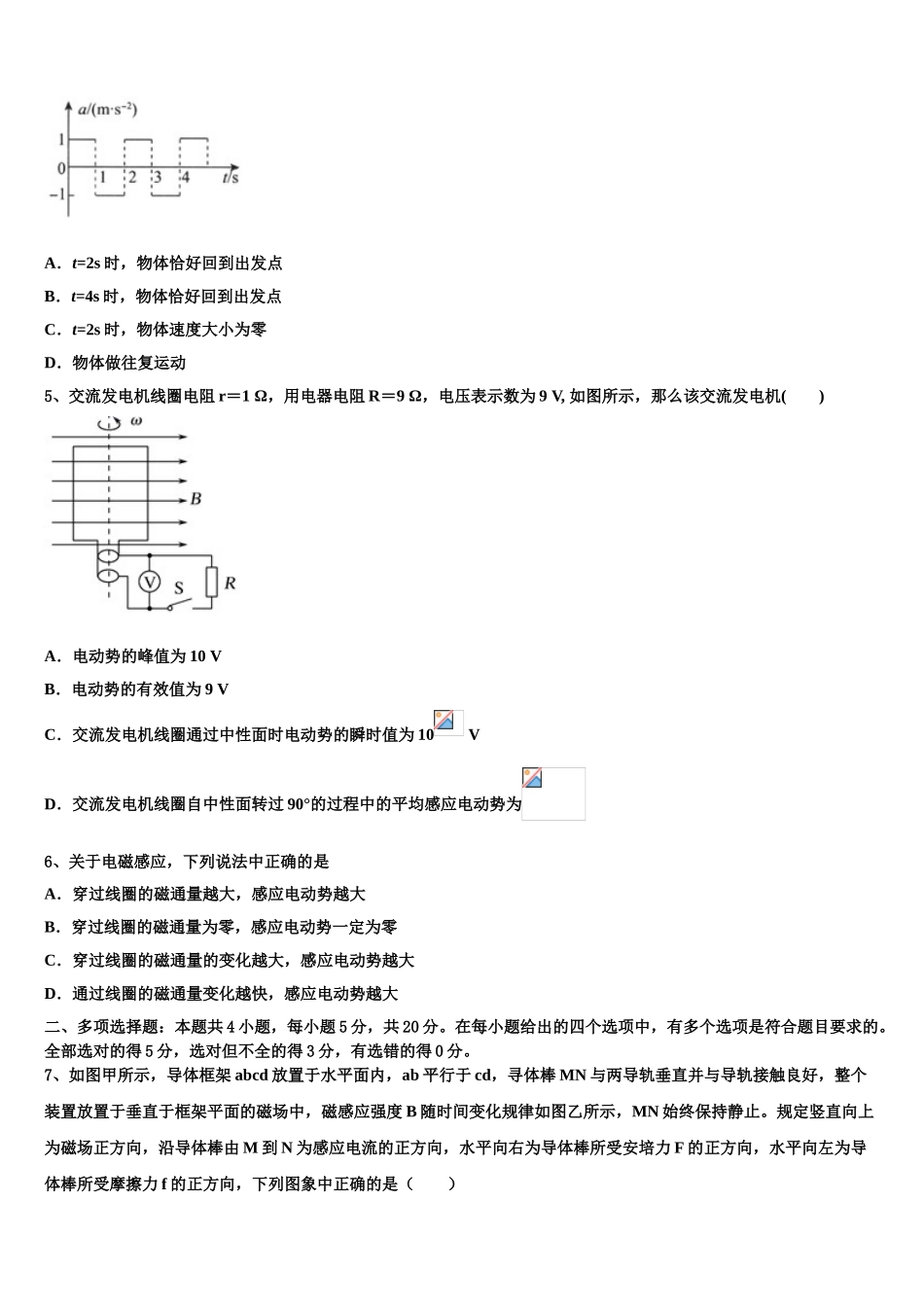 北京市海淀清华附中2023学年物理高二下期末统考模拟试题（含解析）.doc_第2页