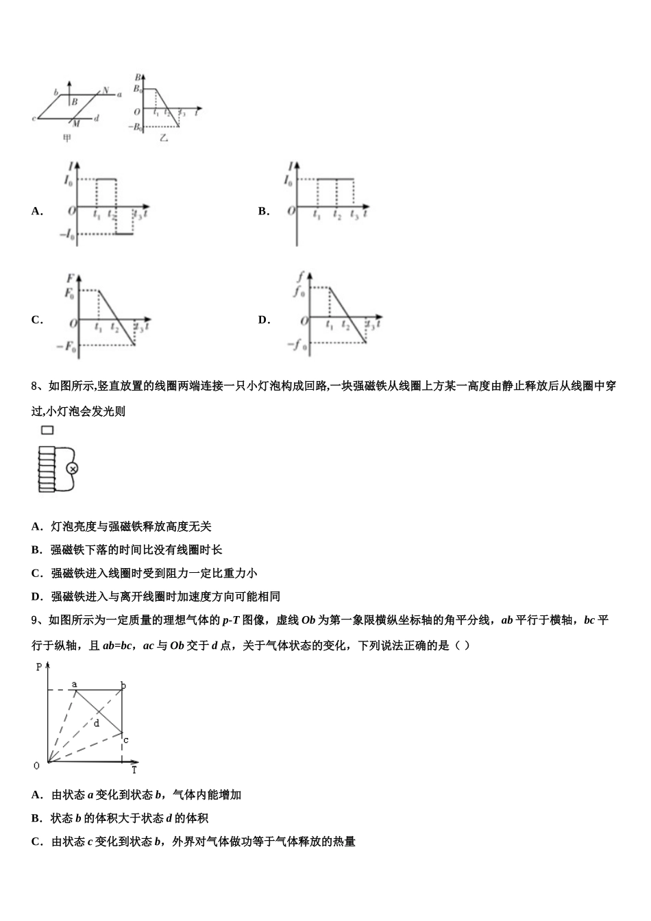 北京市海淀清华附中2023学年物理高二下期末统考模拟试题（含解析）.doc_第3页