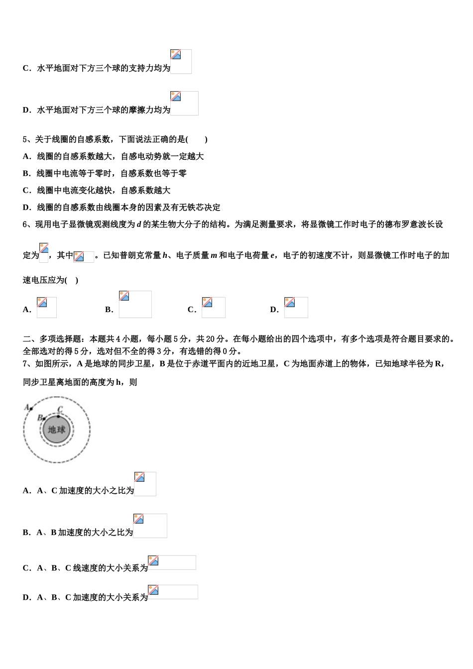 北京市西城区外国语学校2023学年物理高二下期末教学质量检测试题（含解析）.doc_第2页