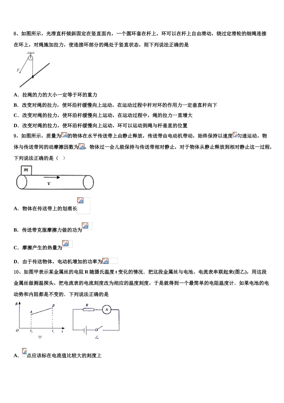 北京市西城区外国语学校2023学年物理高二下期末教学质量检测试题（含解析）.doc_第3页