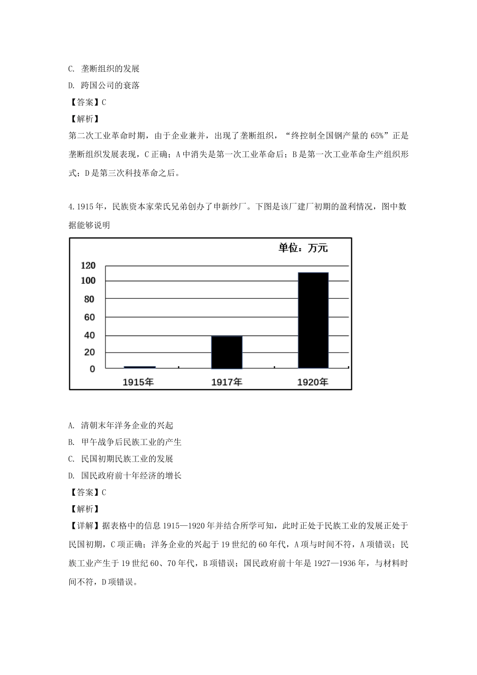 吉林省吉林市2023学年高一历史下学期期末考试试题含解析.doc_第2页