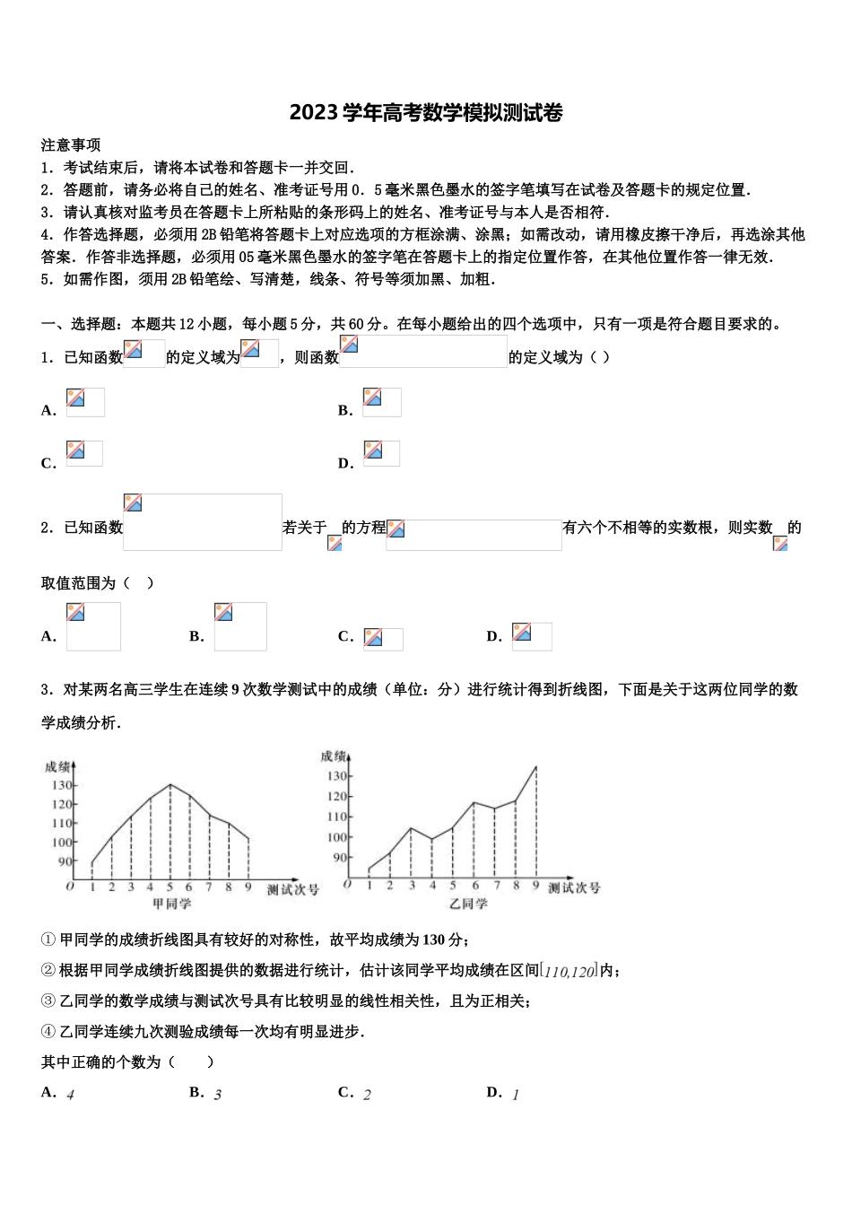 吉林省延边朝鲜族自治州延吉二中2023学年高三适应性调研考试数学试题（含解析）.doc_第1页