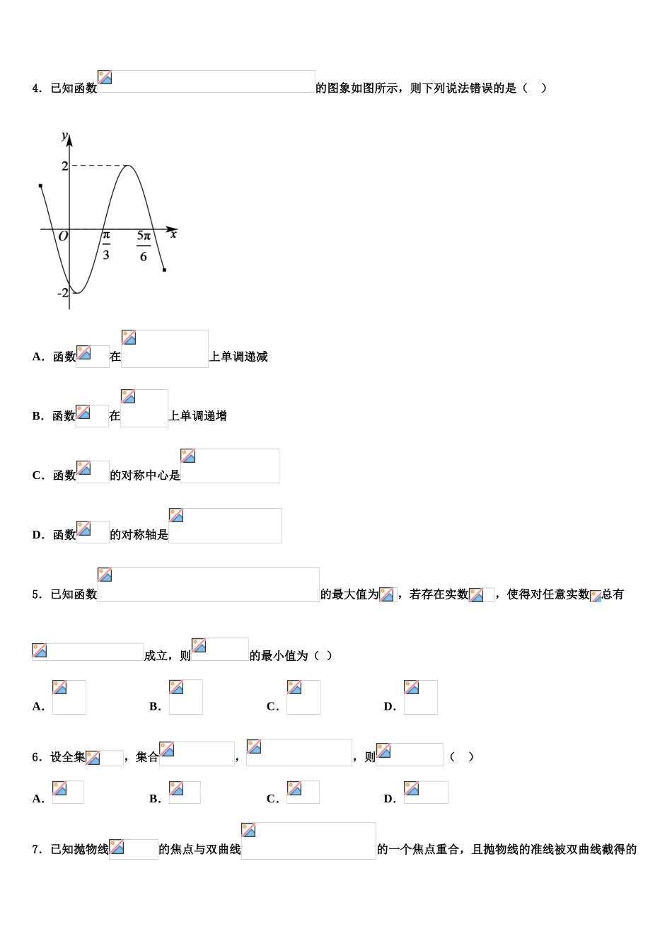 吉林省延边朝鲜族自治州延吉二中2023学年高三适应性调研考试数学试题（含解析）.doc_第2页