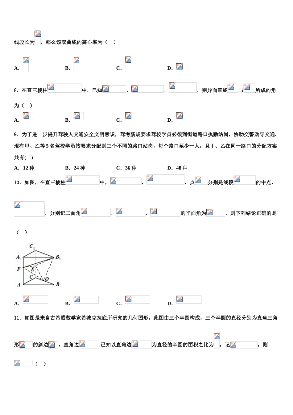 吉林省延边朝鲜族自治州延吉二中2023学年高三适应性调研考试数学试题（含解析）.doc_第3页