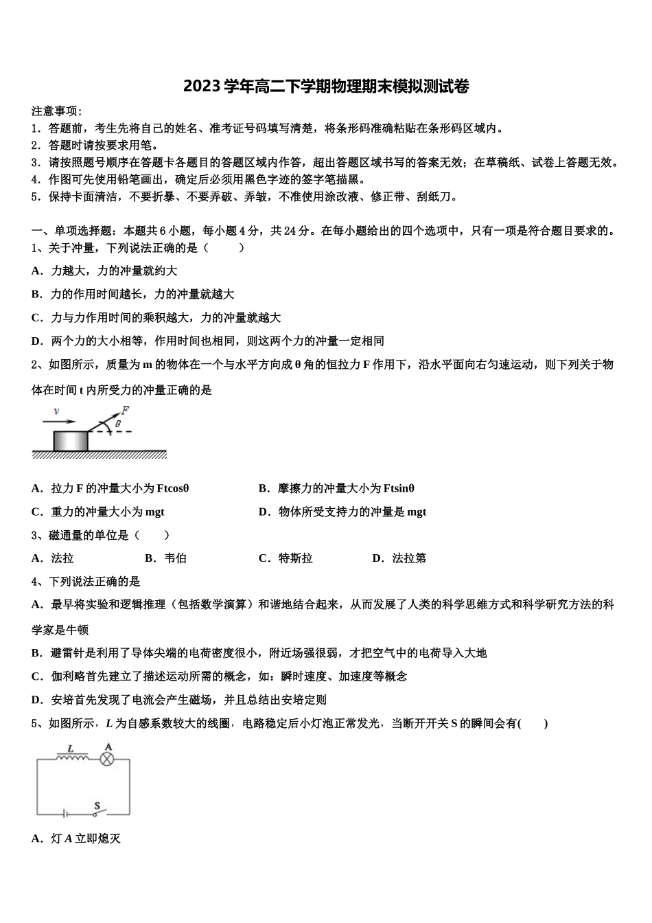 北京师范大学附属中学2023学年高二物理第二学期期末经典模拟试题（含解析）.doc_第1页