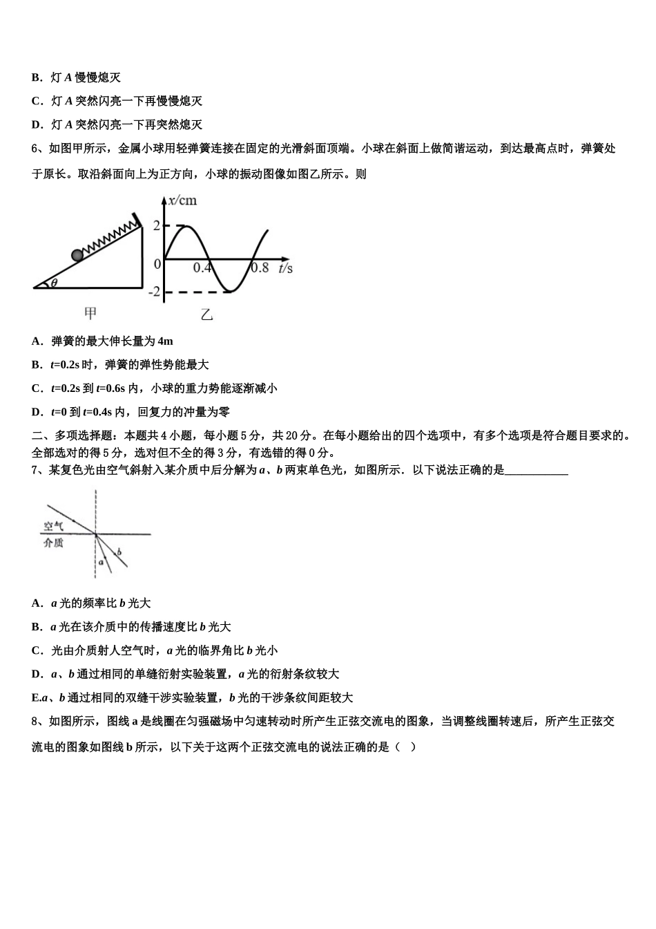 北京师范大学附属中学2023学年高二物理第二学期期末经典模拟试题（含解析）.doc_第2页