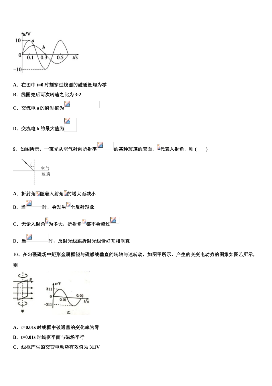 北京师范大学附属中学2023学年高二物理第二学期期末经典模拟试题（含解析）.doc_第3页