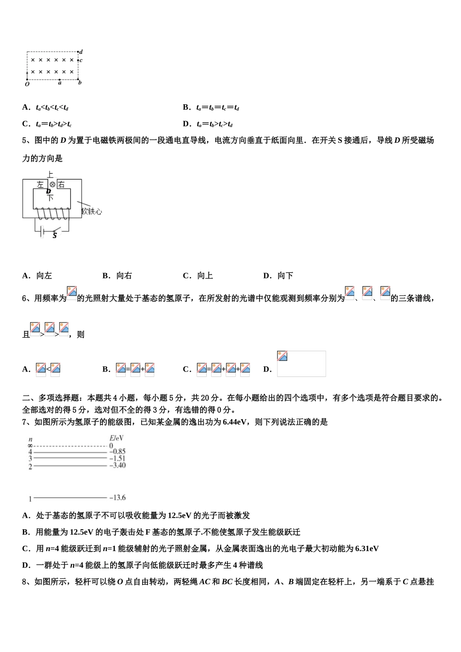 北京市西城区第一五六中学2023学年物理高二下期末复习检测模拟试题（含解析）.doc_第2页