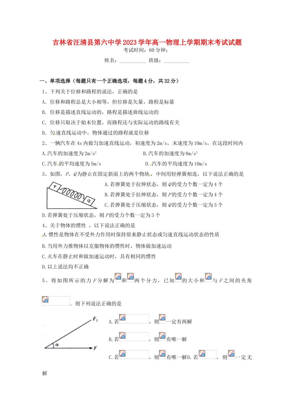 吉林省汪清县第六中学2023学年高一物理上学期期末考试试题.doc_第1页