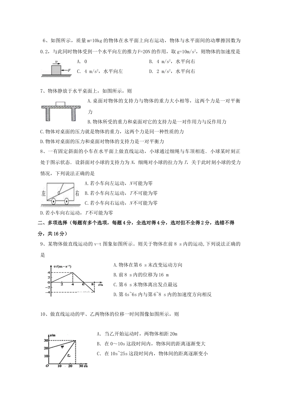 吉林省汪清县第六中学2023学年高一物理上学期期末考试试题.doc_第2页