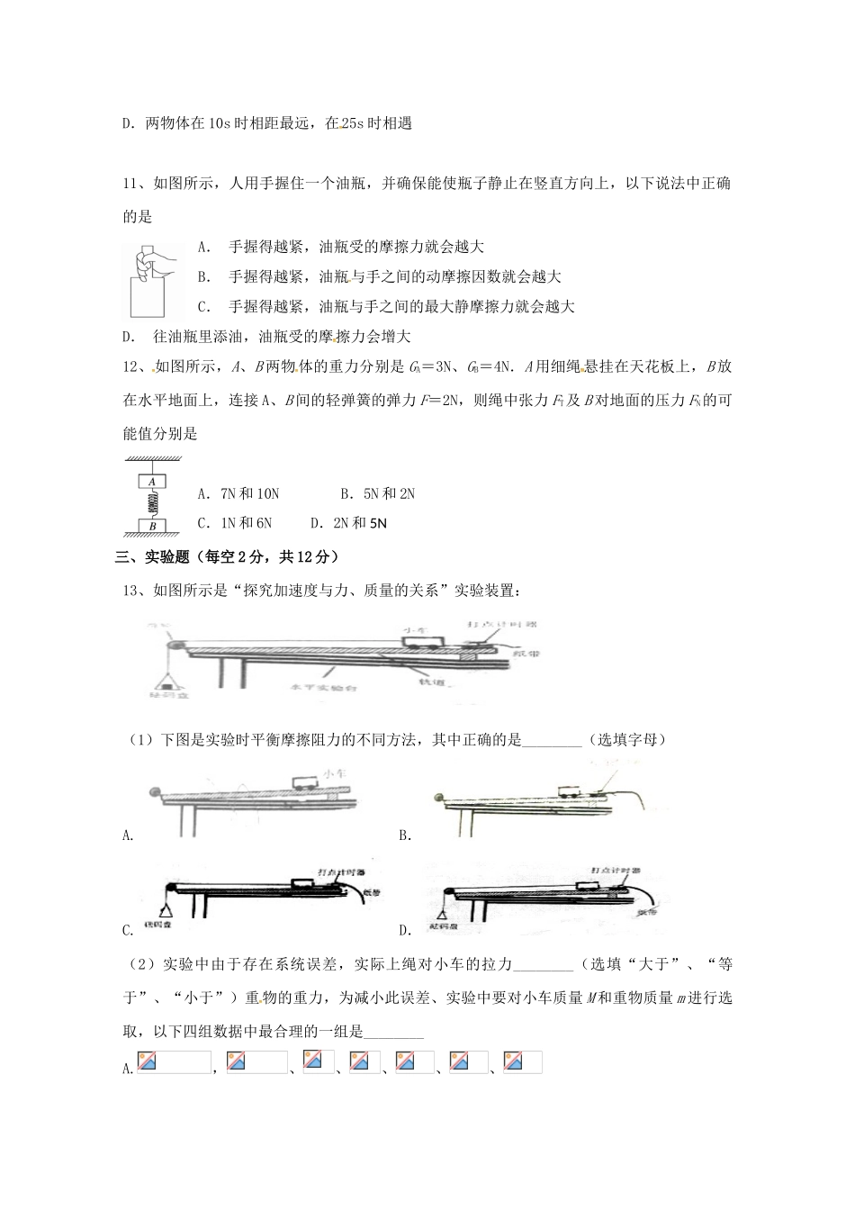 吉林省汪清县第六中学2023学年高一物理上学期期末考试试题.doc_第3页