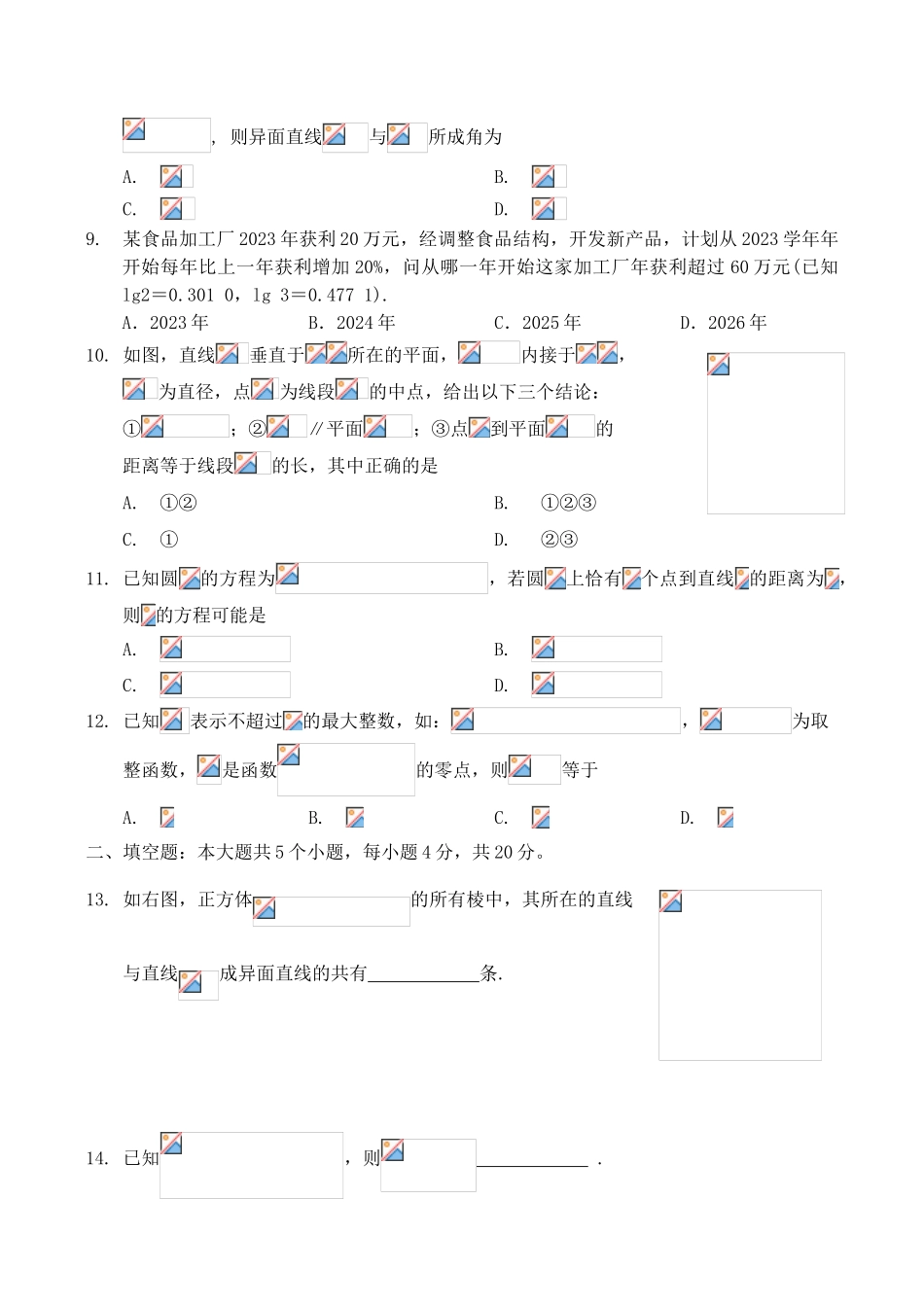 吉林省吉林市2023学年高一数学上学期期末考试试题.doc_第2页