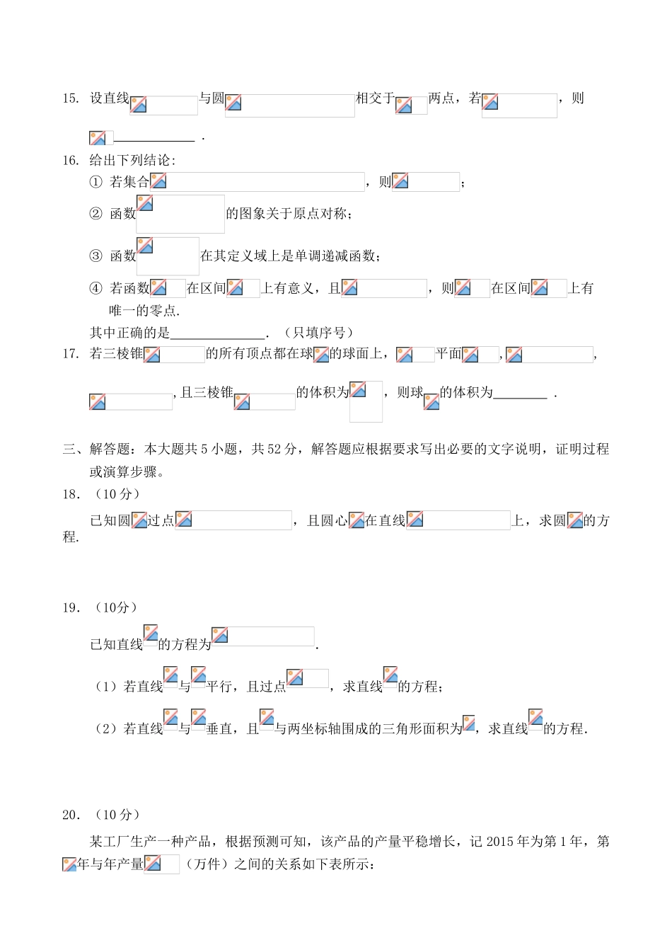 吉林省吉林市2023学年高一数学上学期期末考试试题.doc_第3页