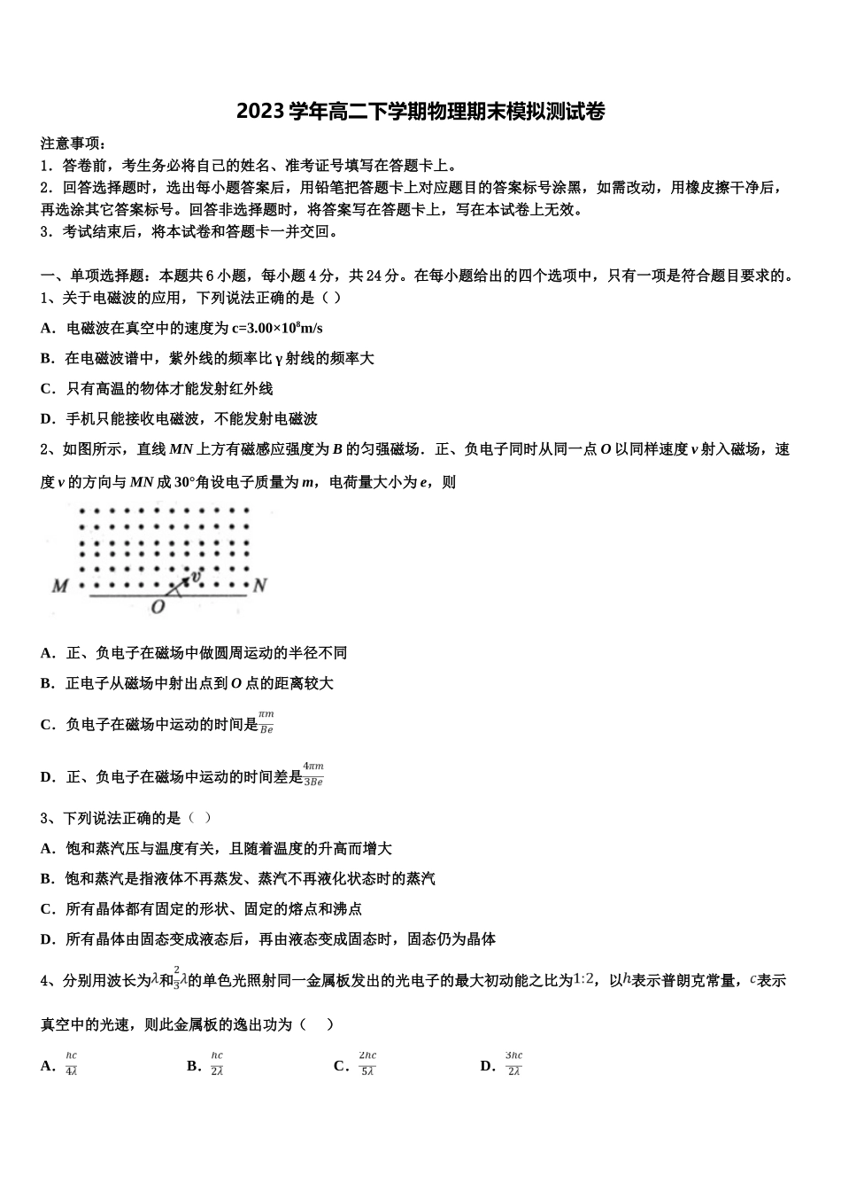 北京市首师附2023学年物理高二第二学期期末质量检测试题（含解析）.doc_第1页