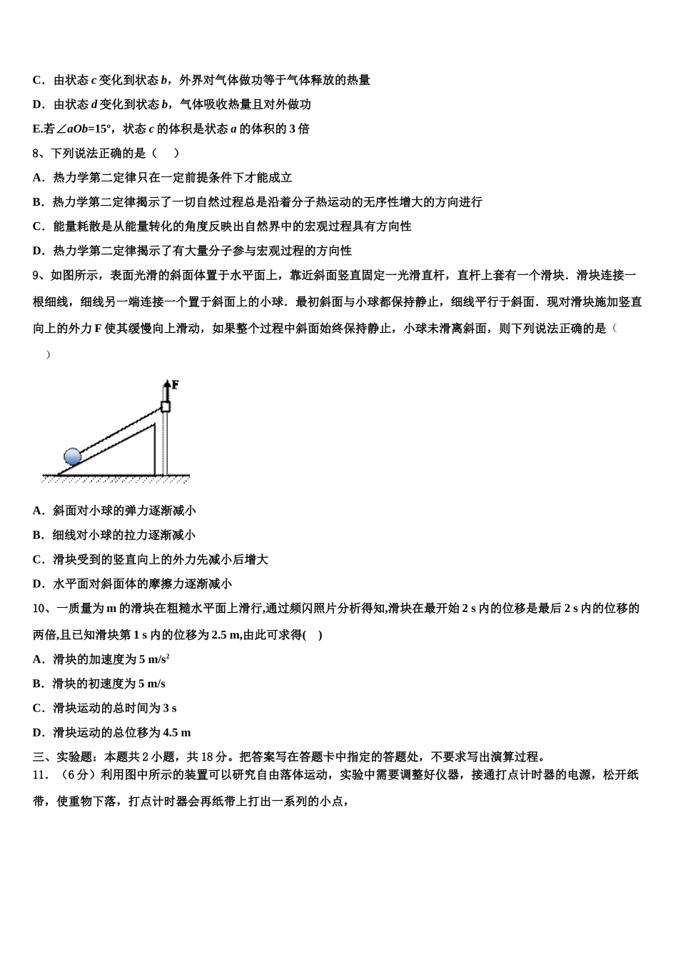 北京市首师附2023学年物理高二第二学期期末质量检测试题（含解析）.doc_第3页