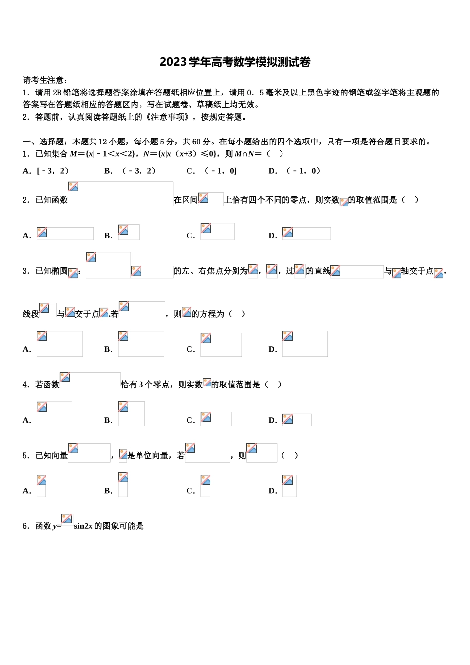 吉林省吉林市第二中学2023学年高三下学期第五次调研考试数学试题（含解析）.doc_第1页