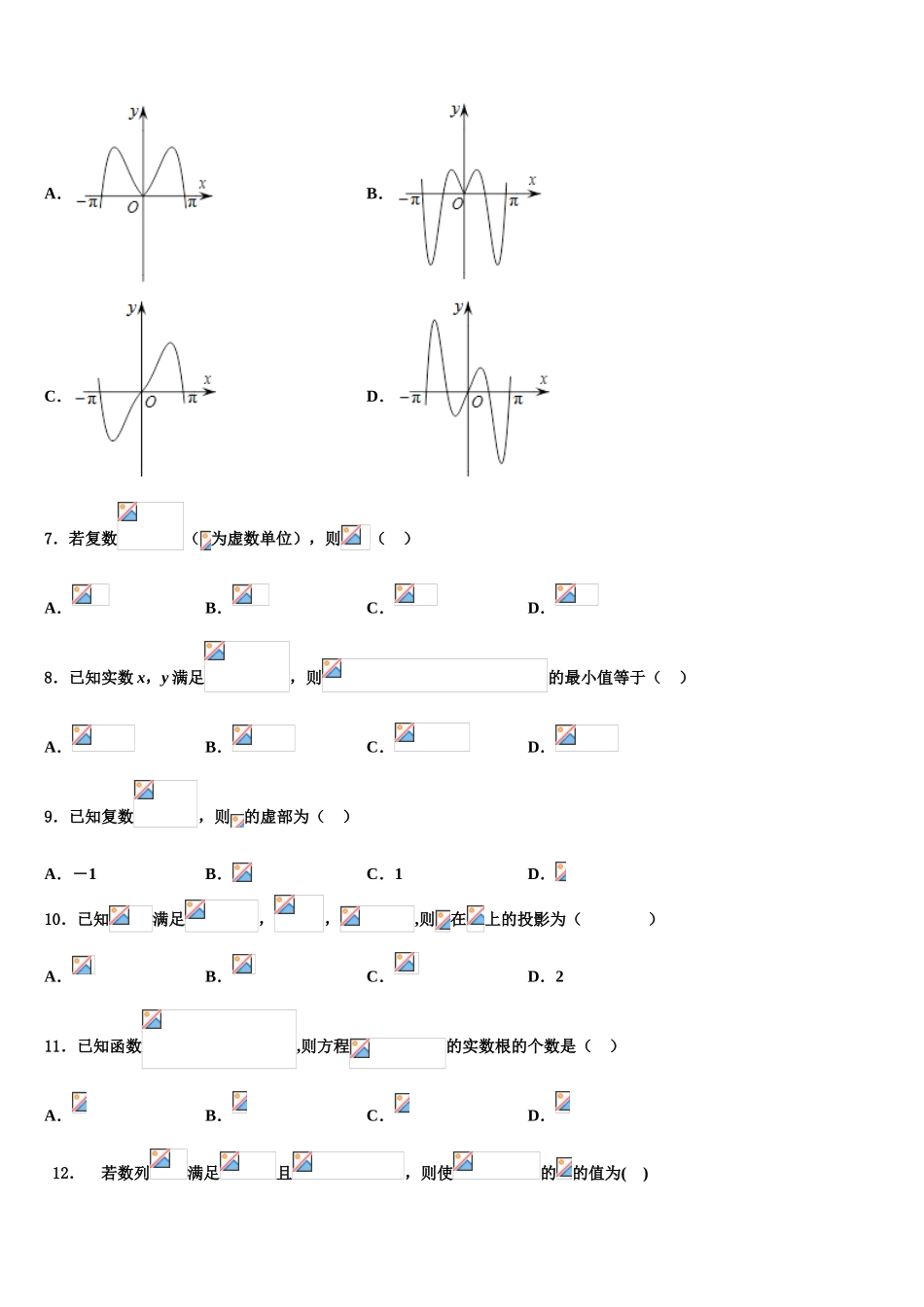 吉林省吉林市第二中学2023学年高三下学期第五次调研考试数学试题（含解析）.doc_第2页