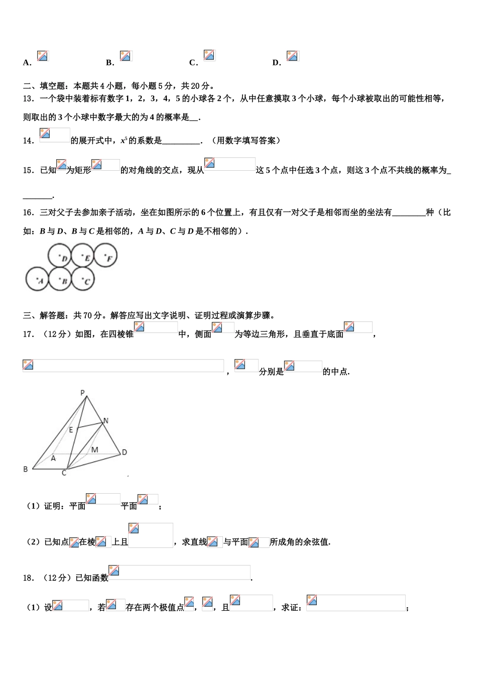 吉林省吉林市第二中学2023学年高三下学期第五次调研考试数学试题（含解析）.doc_第3页