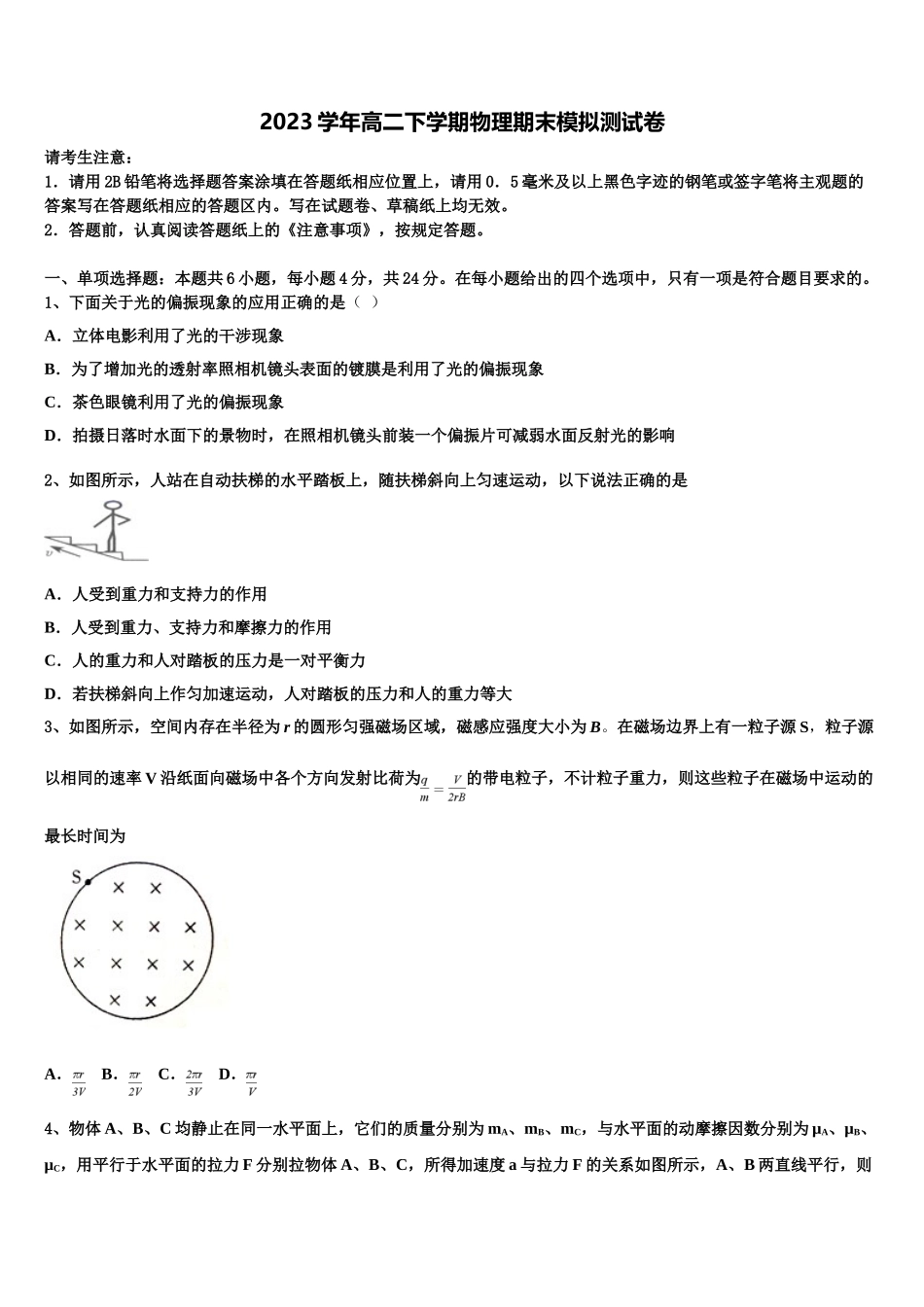 北京市第三十九中学2023学年高二物理第二学期期末检测模拟试题（含解析）.doc_第1页