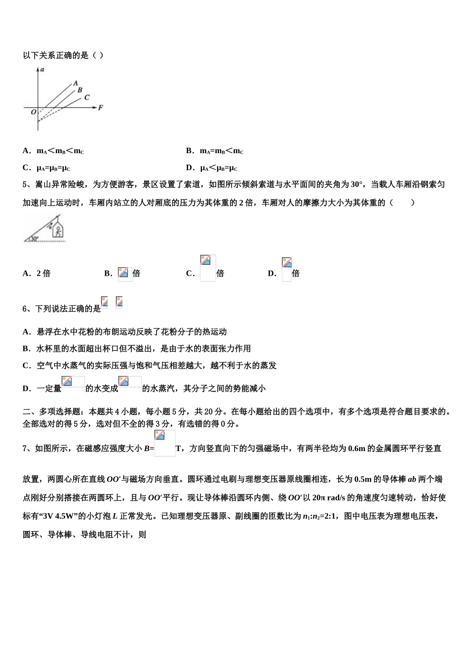 北京市第三十九中学2023学年高二物理第二学期期末检测模拟试题（含解析）.doc_第2页